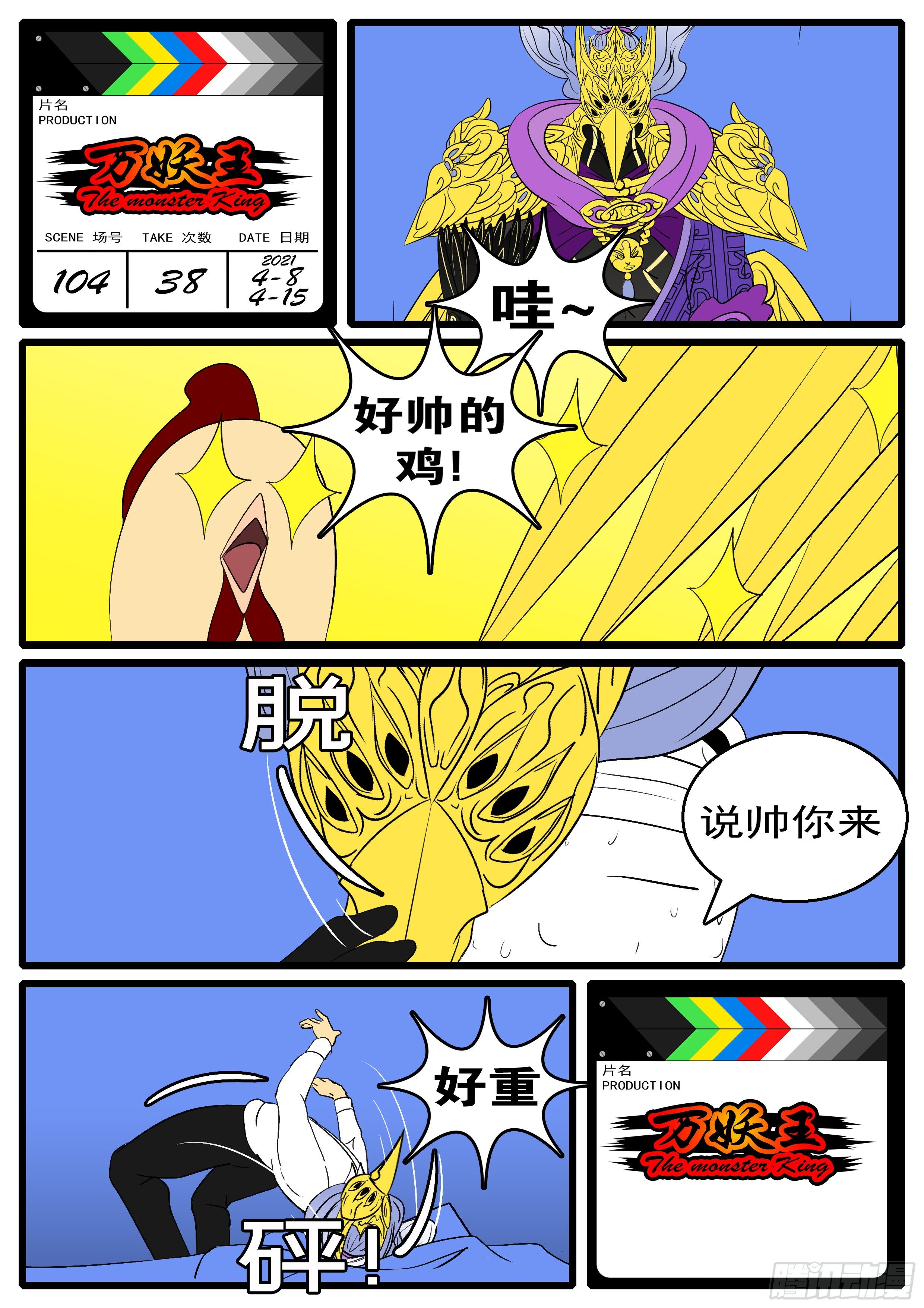 🍟万妖王页漫版 第一百零四回 斩开(下） 第9页
