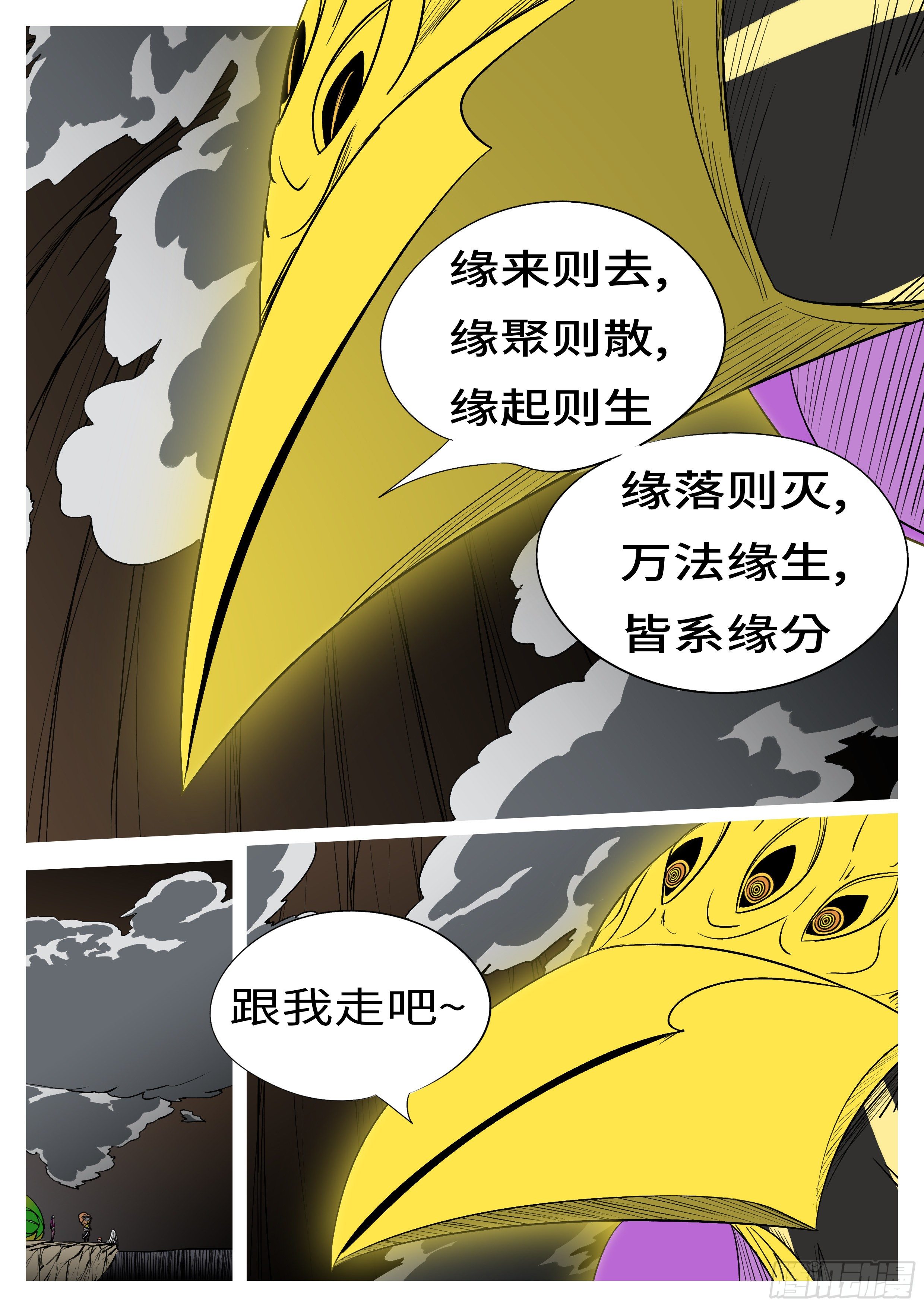 🍟万妖王页漫版 第一百零五回 因果(下） 第1页