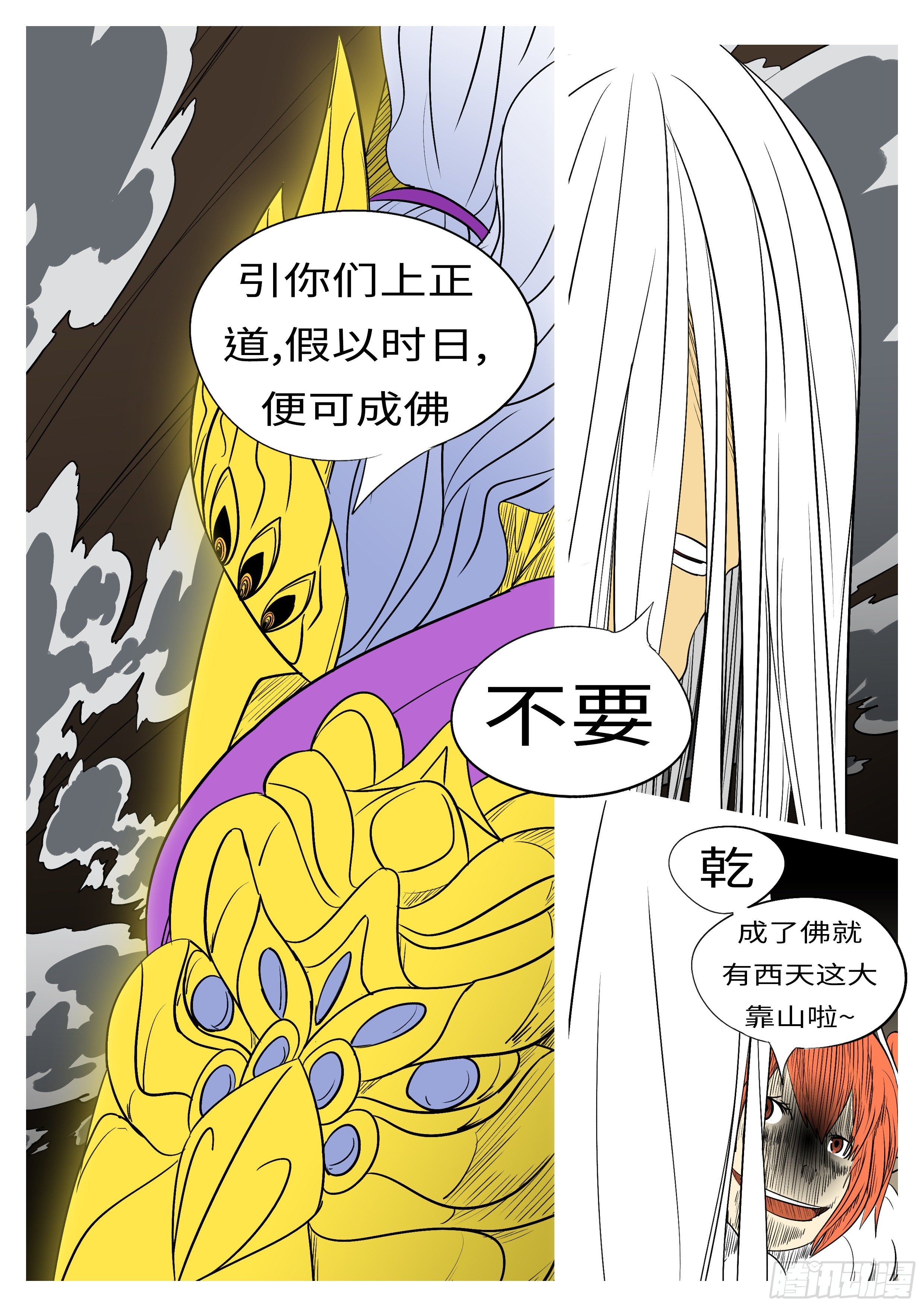 🍟万妖王页漫版 第一百零五回 因果(下） 第2页