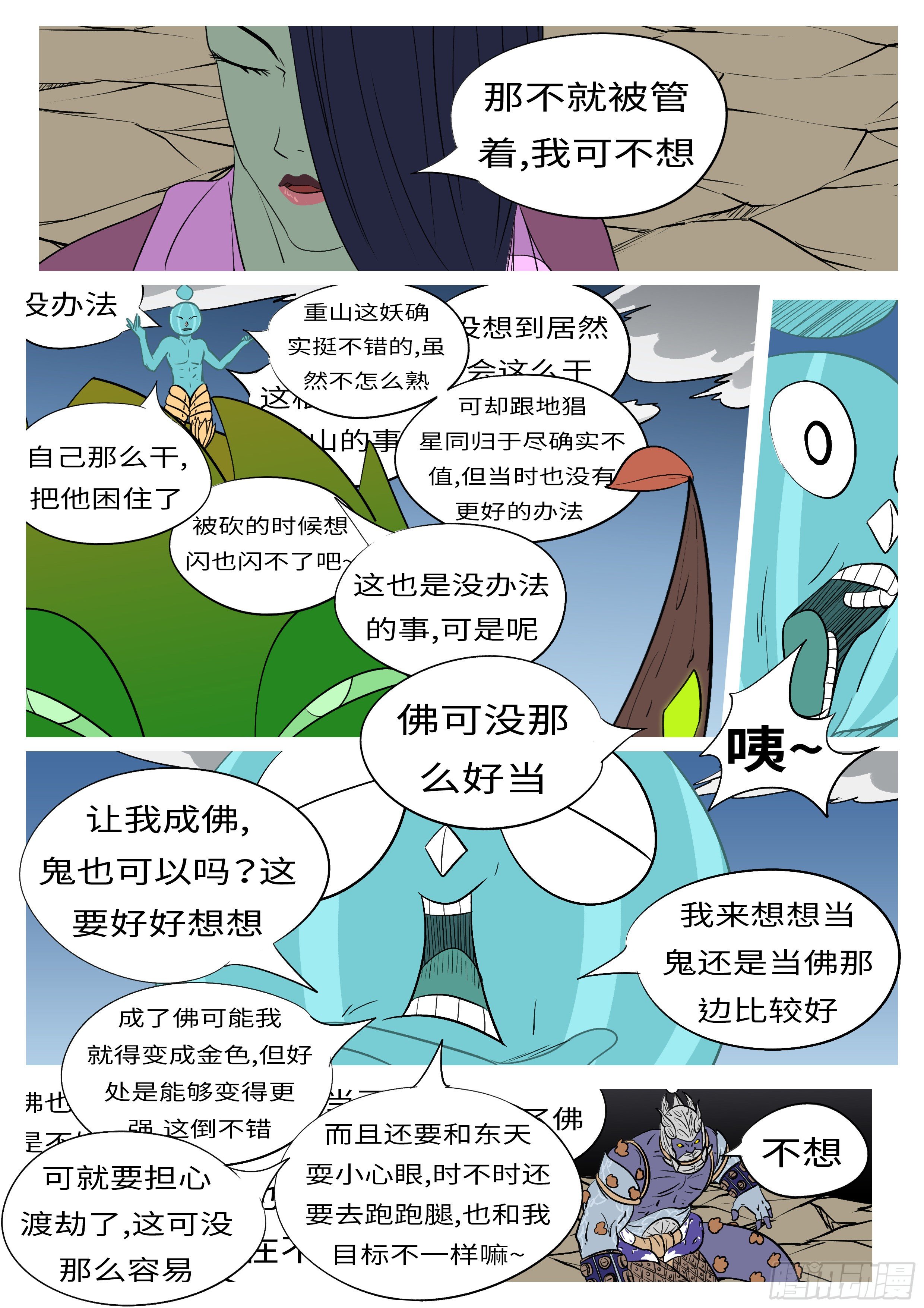 🍟万妖王页漫版 第一百零五回 因果(下） 第3页
