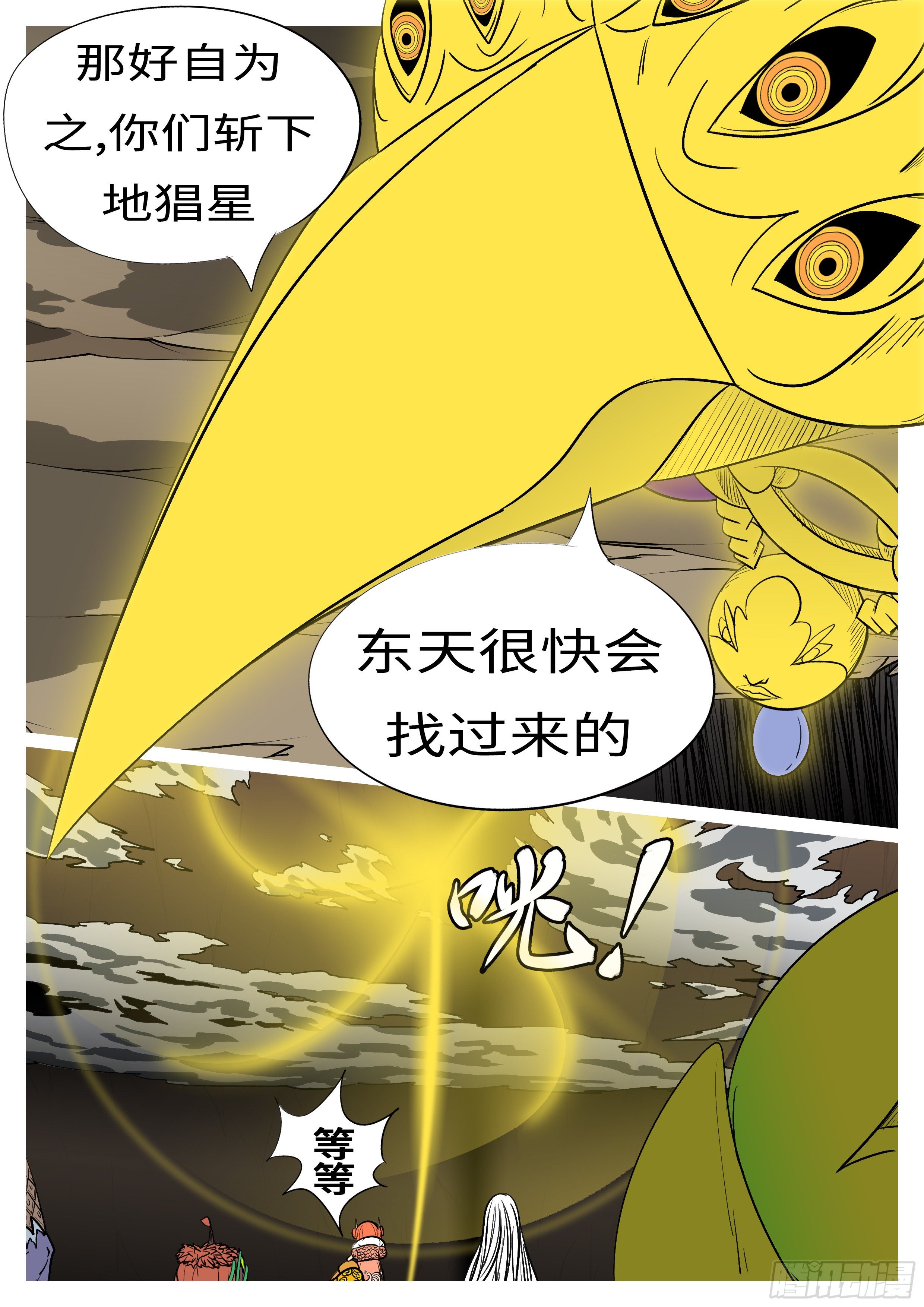 🍟万妖王页漫版 第一百零五回 因果(下） 第5页