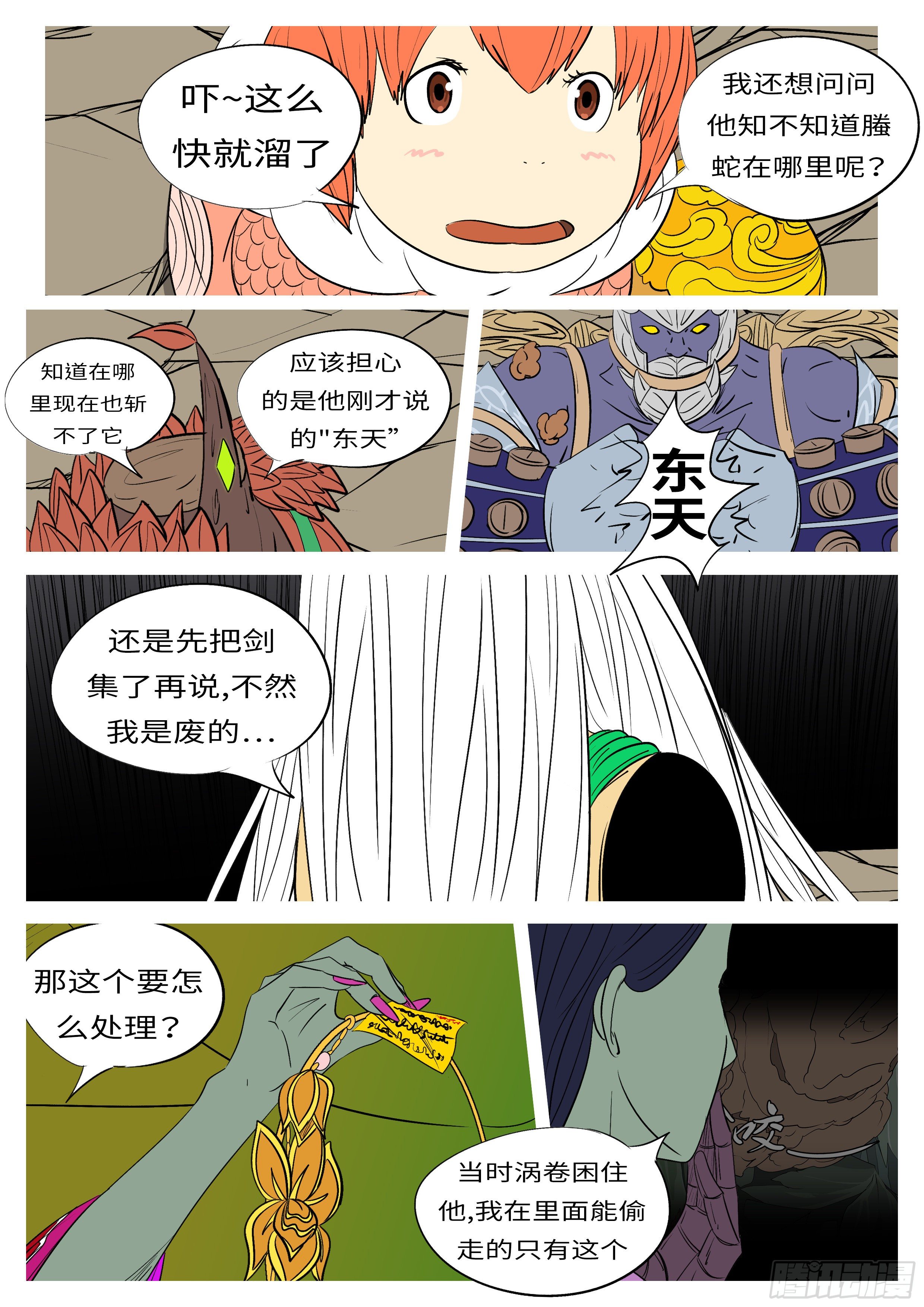 🍟万妖王页漫版 第一百零五回 因果(下） 第6页