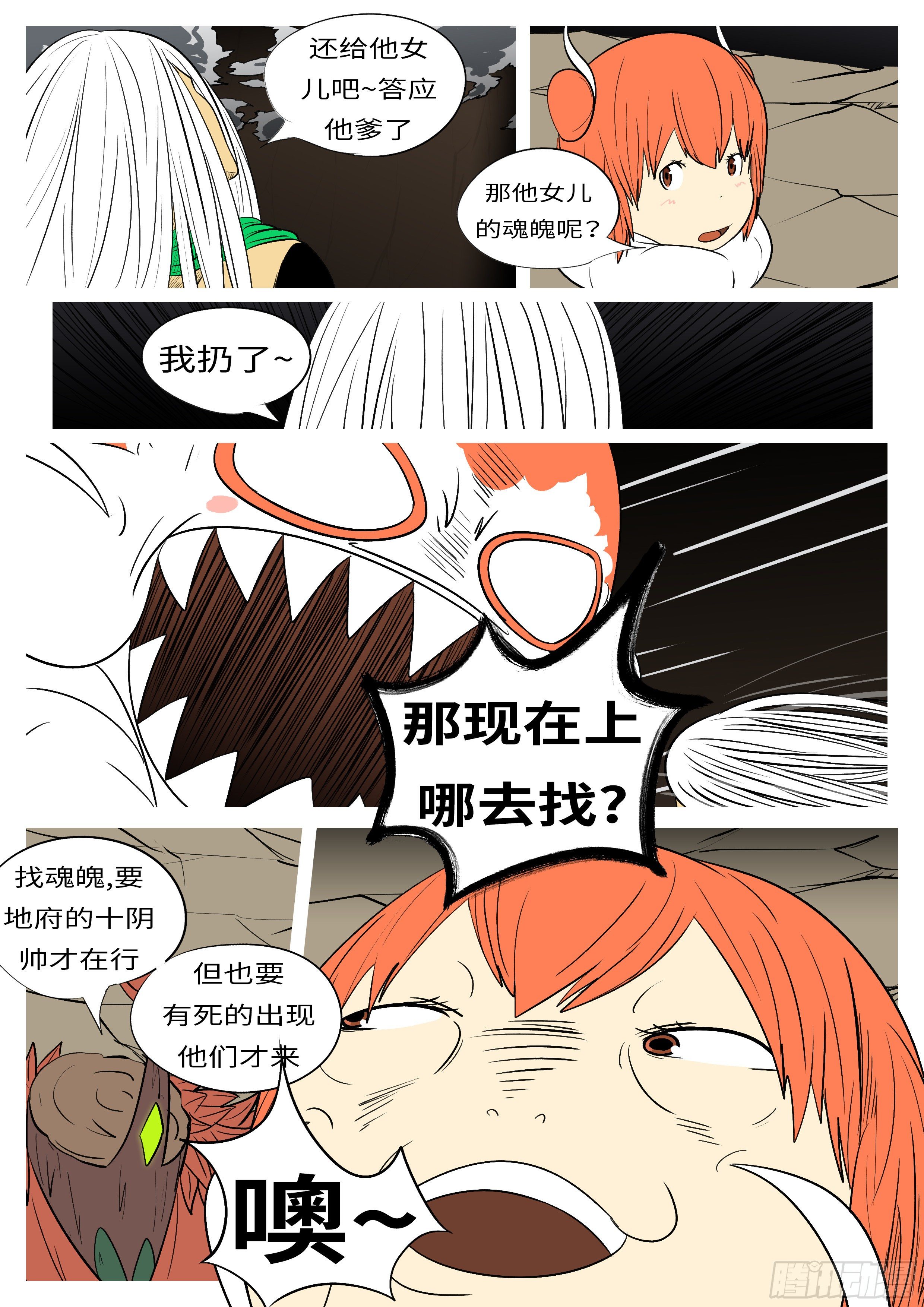 🍟万妖王页漫版 第一百零五回 因果(下） 第7页