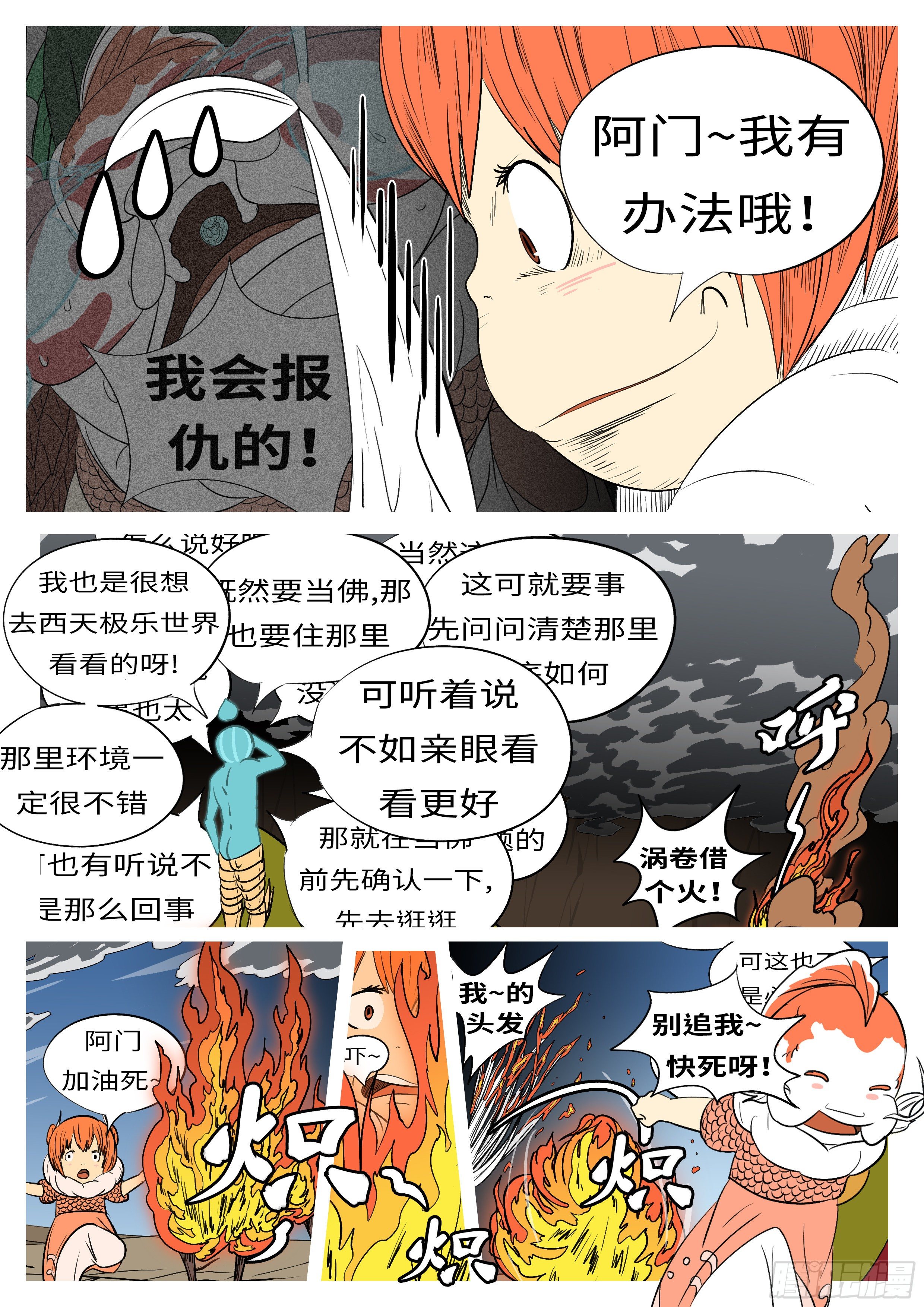 🍟万妖王页漫版 第一百零五回 因果(下） 第8页