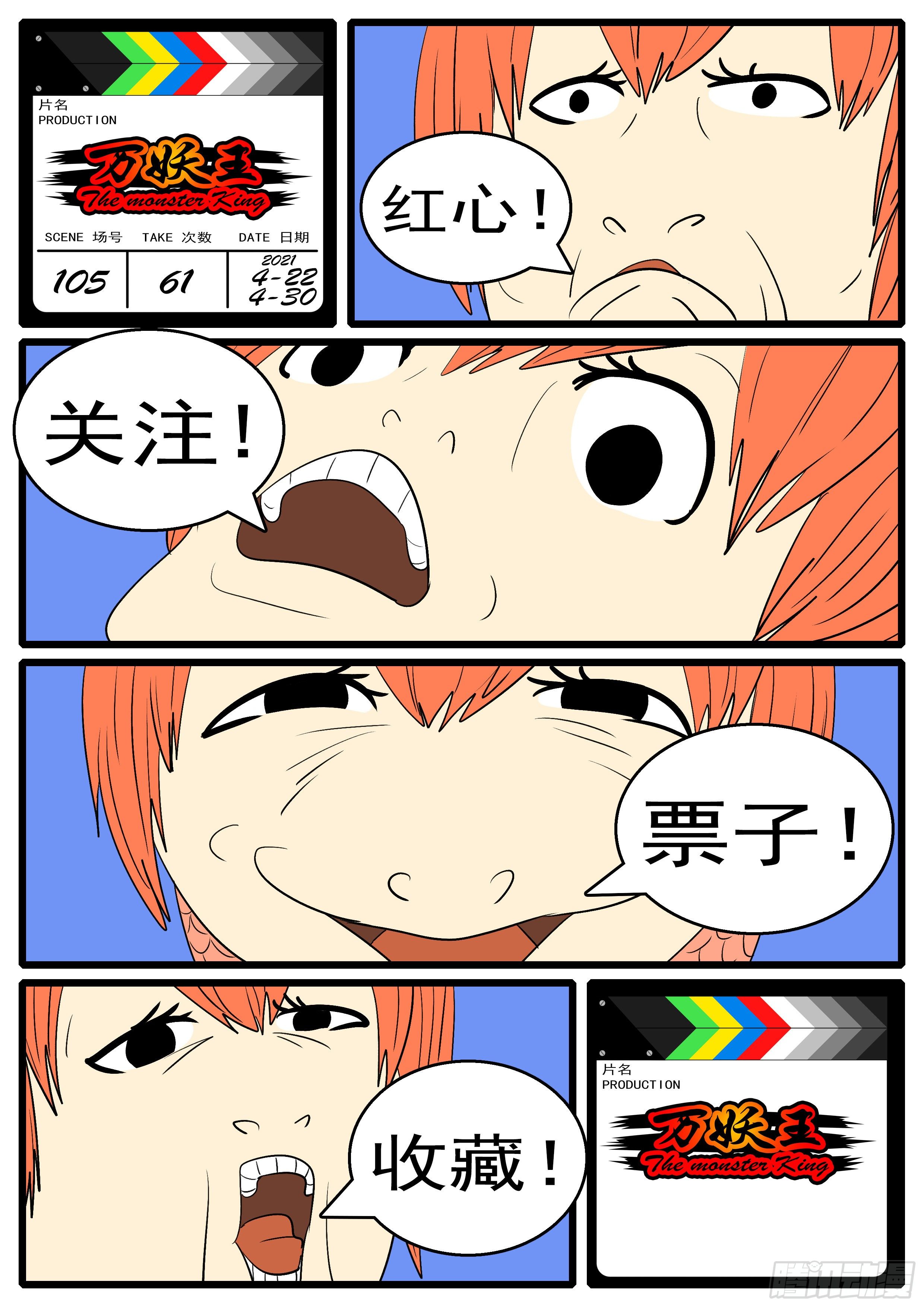 🍟万妖王页漫版 第一百零五回 因果(下） 第9页