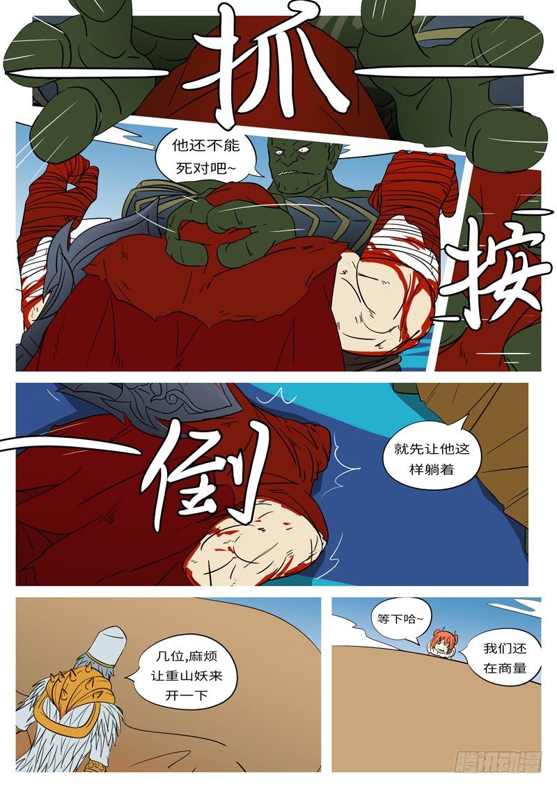 🍟万妖王页漫版 第十三回 山 第10页
