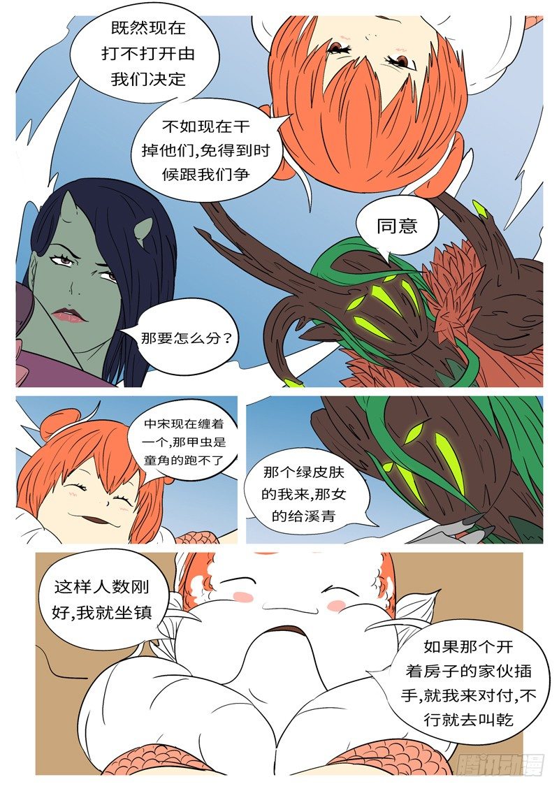 🍟万妖王页漫版 第十三回 山 第11页