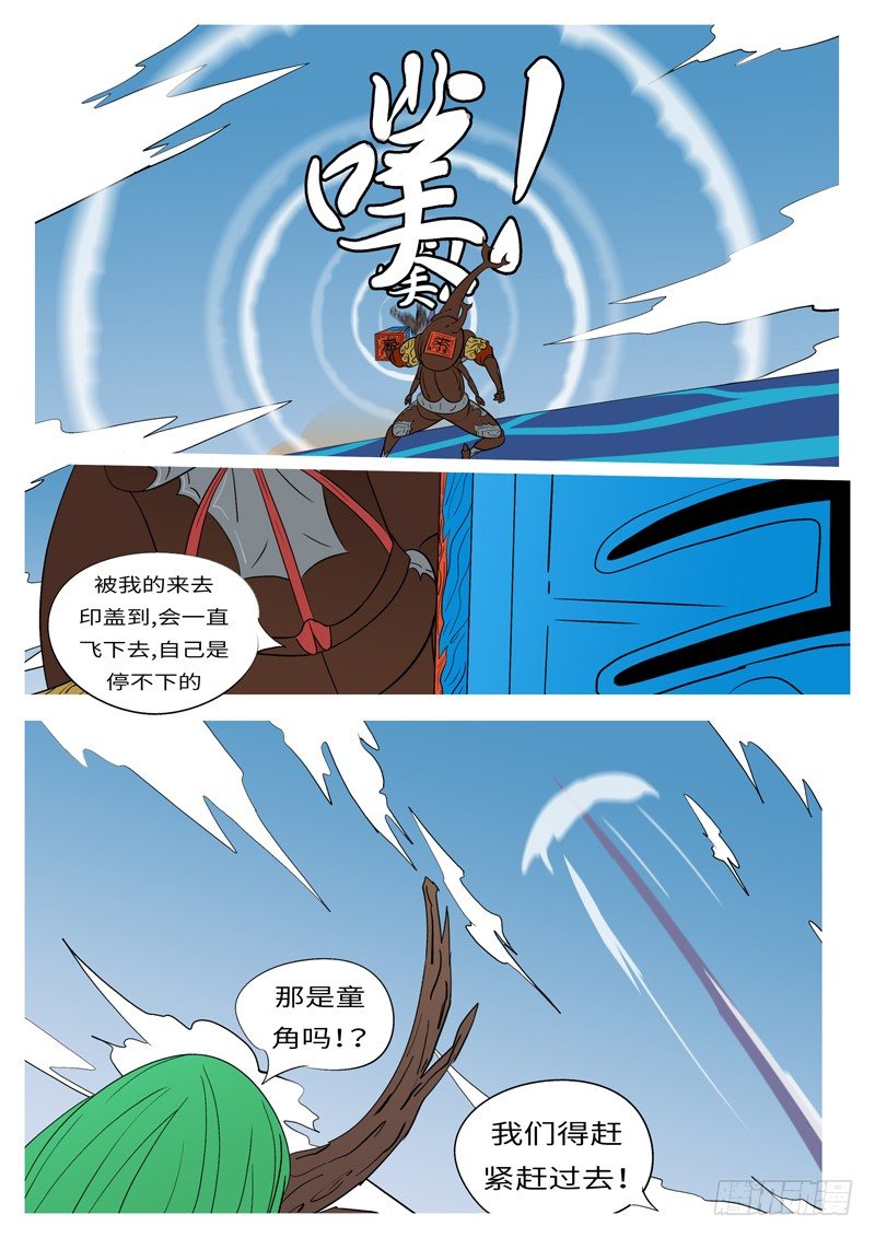 🍟万妖王页漫版 第十三回 山 第2页