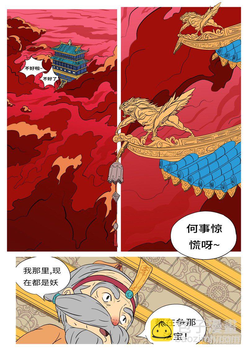 🍟万妖王页漫版 第十三回 山 第3页