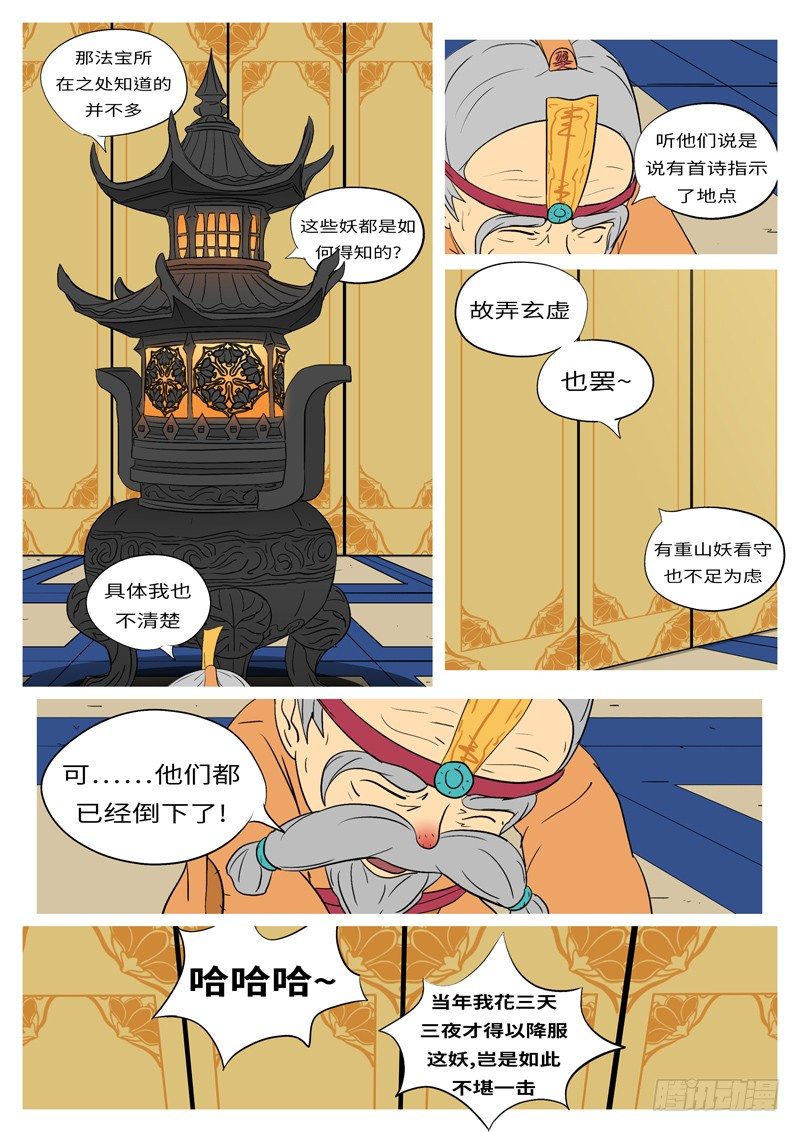 🍟万妖王页漫版 第十三回 山 第4页