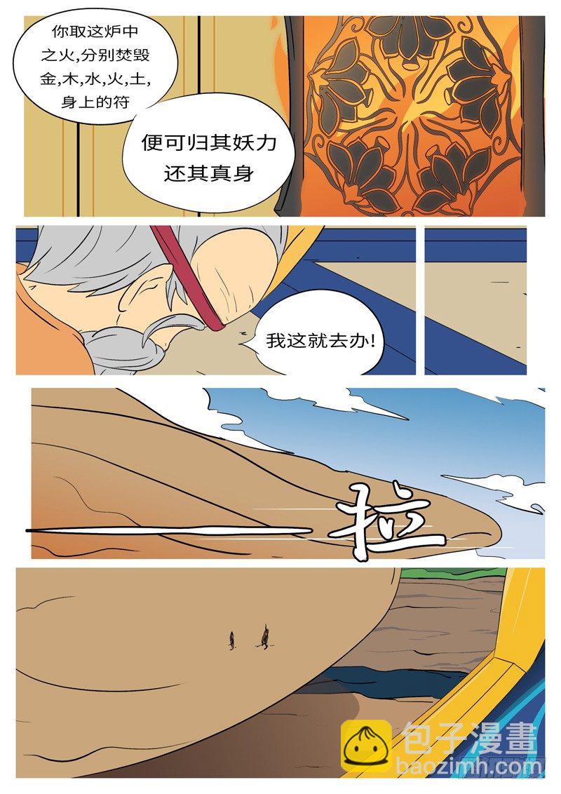 🍟万妖王页漫版 第十三回 山 第5页