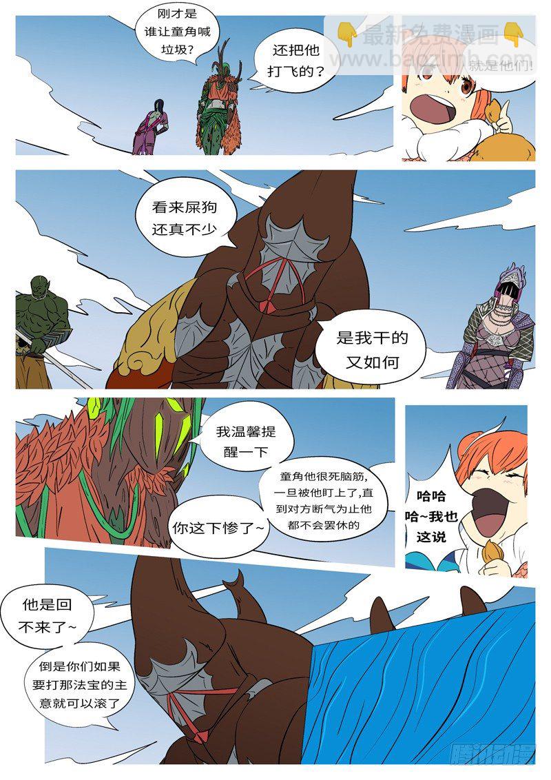 🍟万妖王页漫版 第十三回 山 第6页