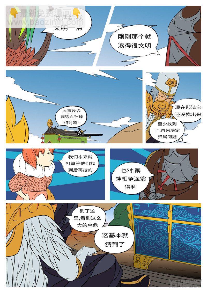 🍟万妖王页漫版 第十三回 山 第7页