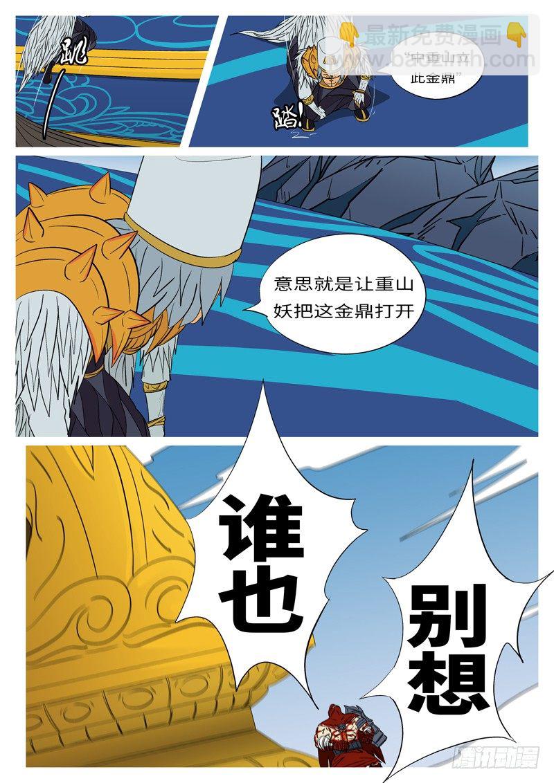 🍟万妖王页漫版 第十三回 山 第8页