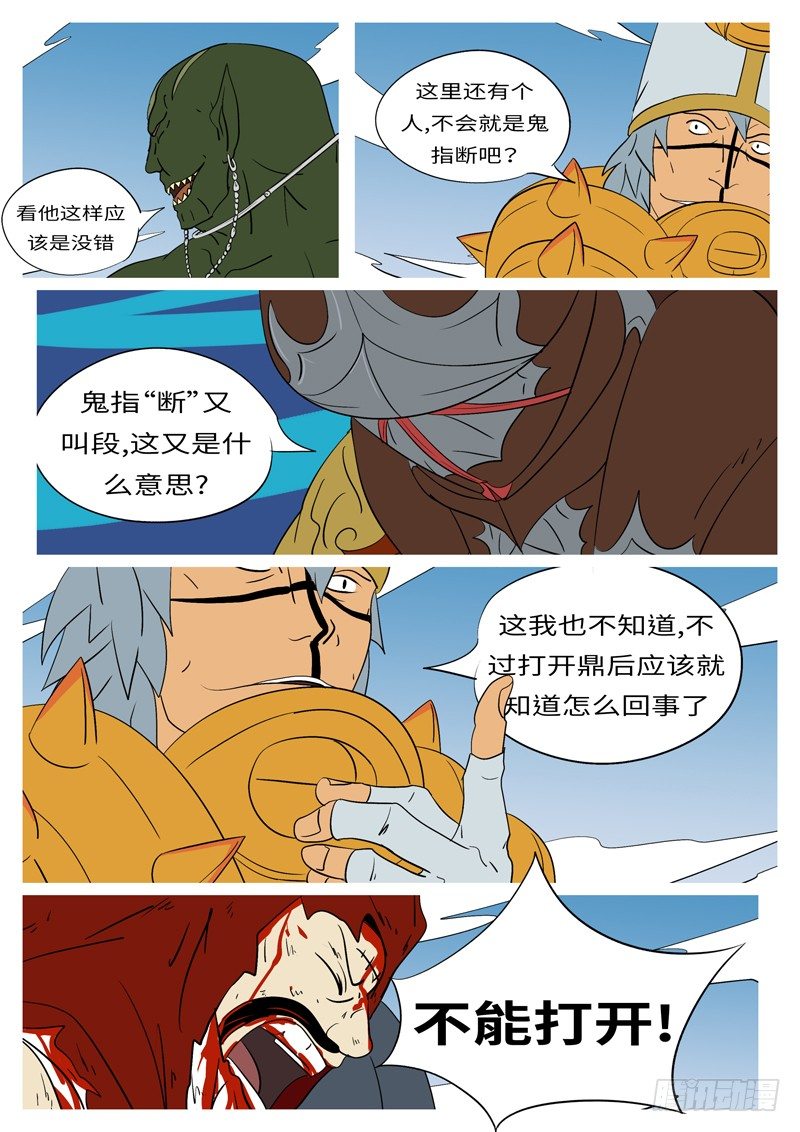 🍟万妖王页漫版 第十三回 山 第9页