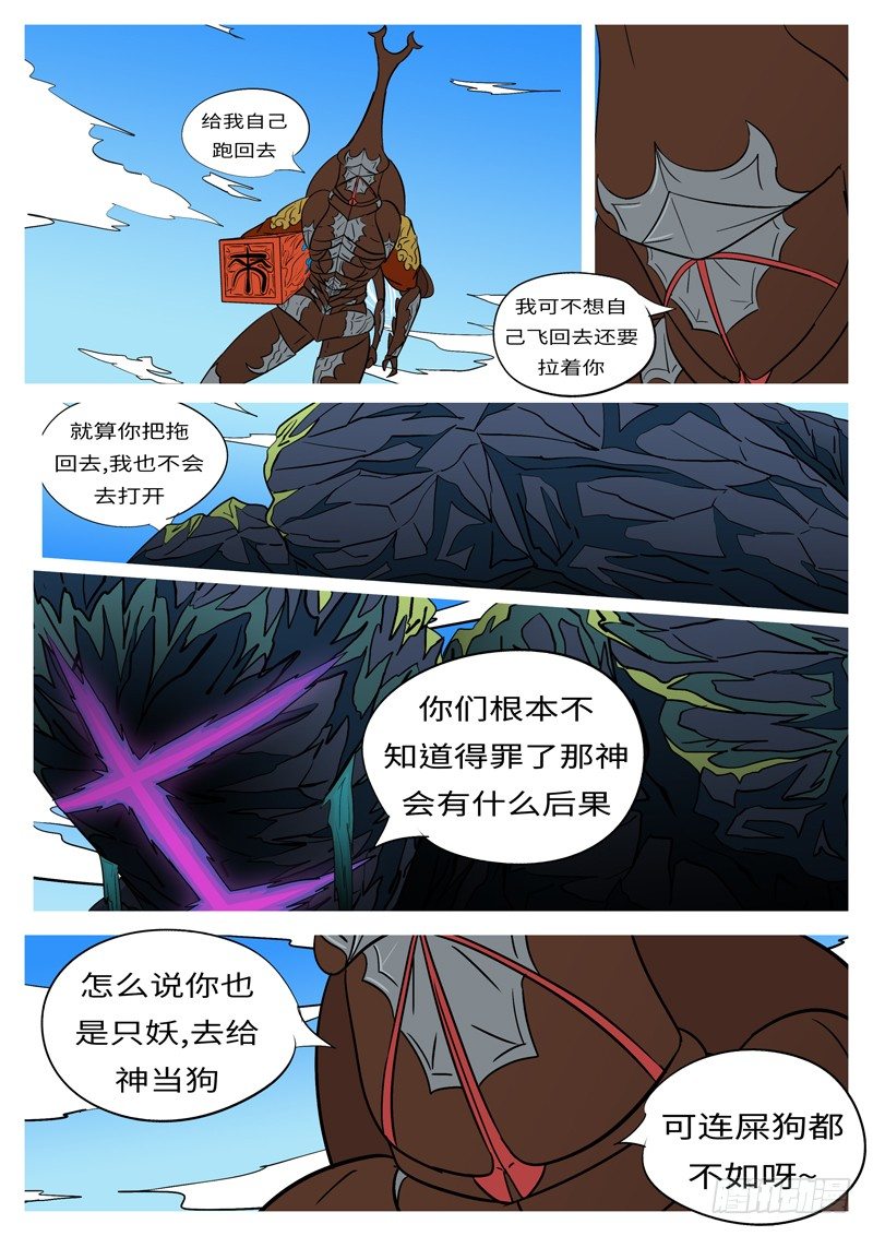 🍟万妖王页漫版 第十五回 武 第11页
