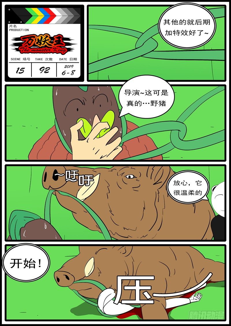 🍟万妖王页漫版 第十五回 武 第12页