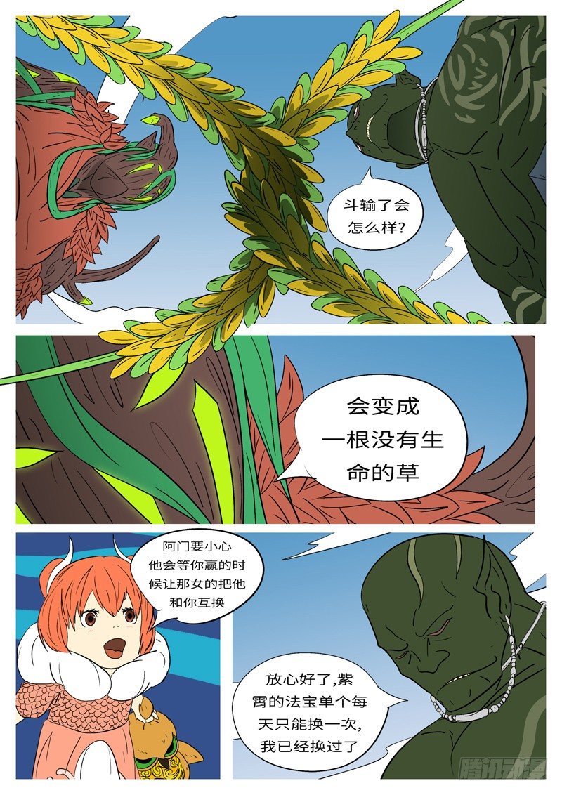 🍟万妖王页漫版 第十五回 武 第2页