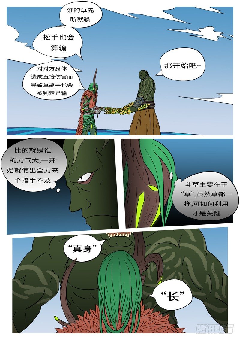🍟万妖王页漫版 第十五回 武 第3页