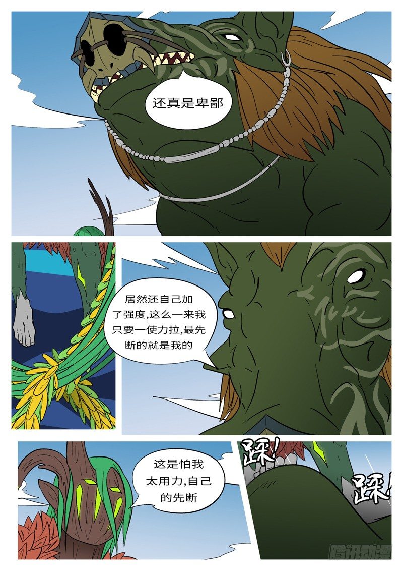 🍟万妖王页漫版 第十五回 武 第5页