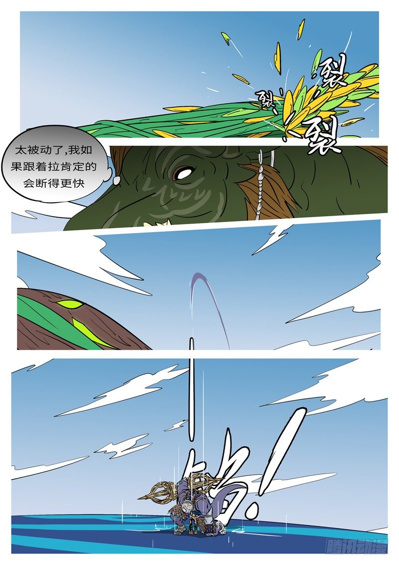 🍟万妖王页漫版 第十五回 武 第7页