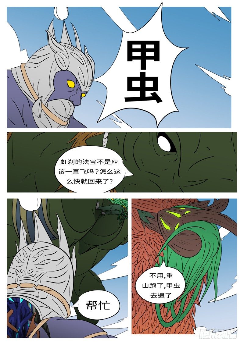 🍟万妖王页漫版 第十五回 武 第8页