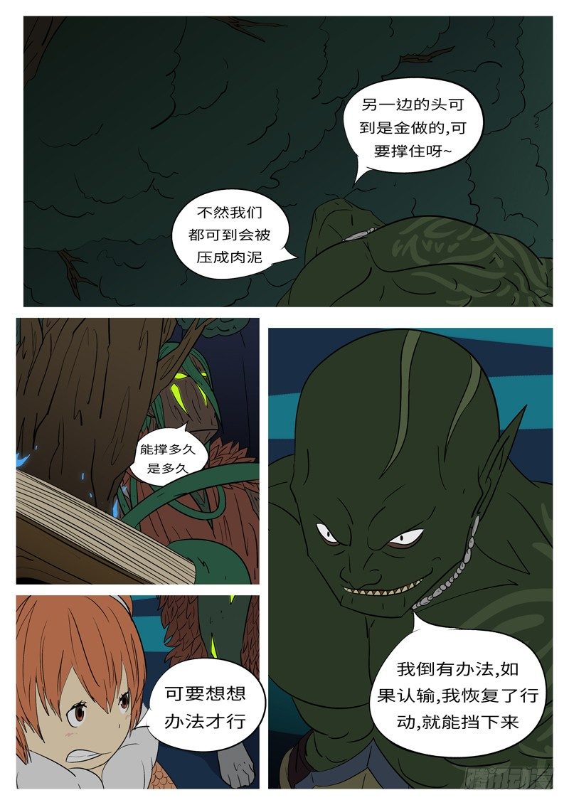 🍟万妖王页漫版 第十七回 砸 第11页