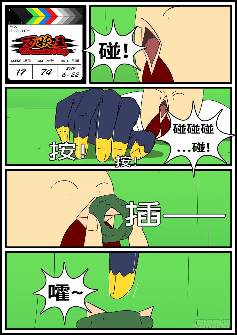 🍟万妖王页漫版 第十七回 砸 第12页
