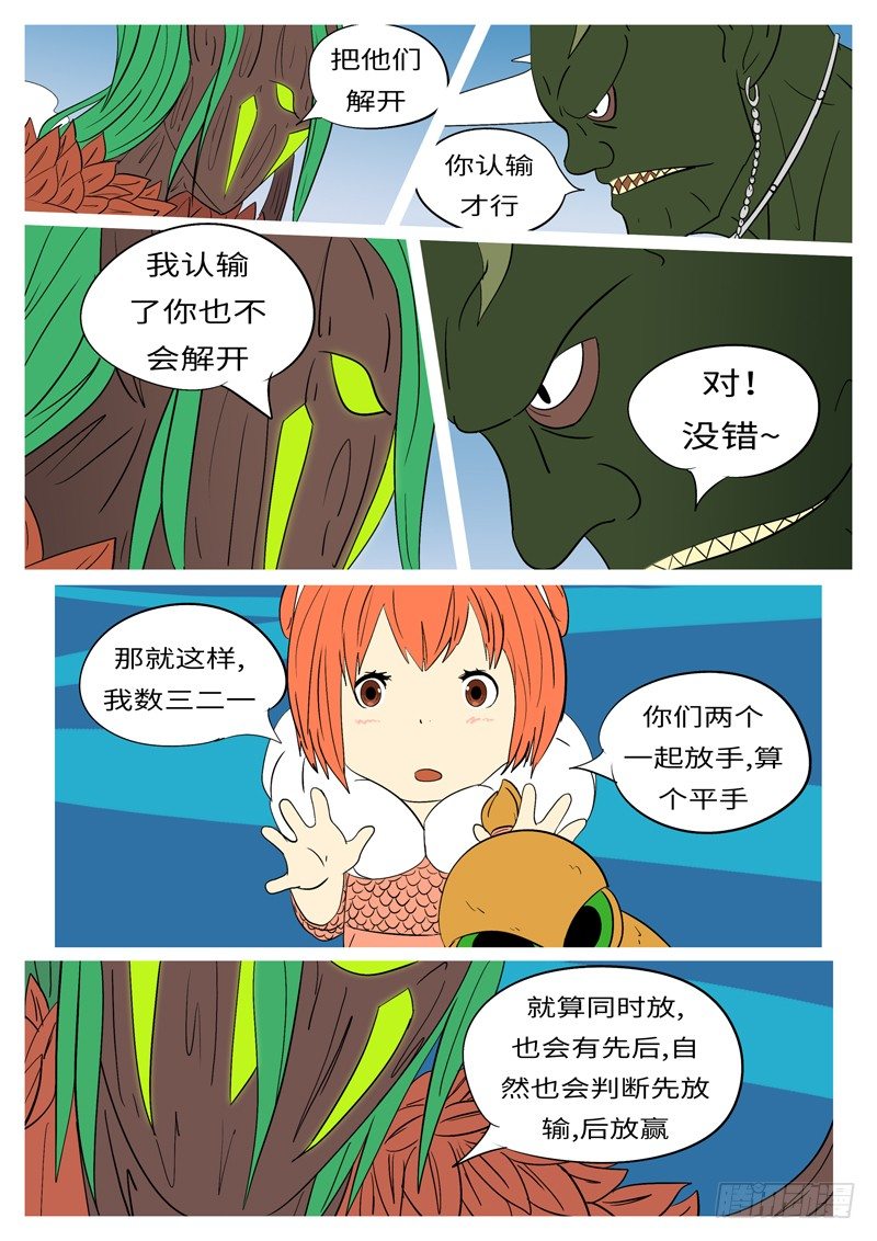 🍟万妖王页漫版 第十七回 砸 第2页