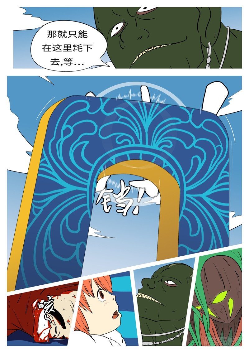 🍟万妖王页漫版 第十七回 砸 第3页