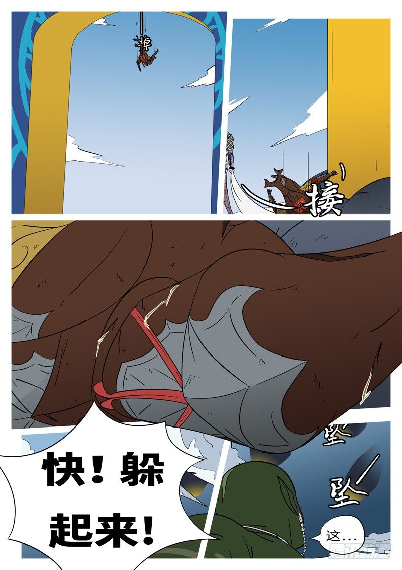 🍟万妖王页漫版 第十七回 砸 第4页