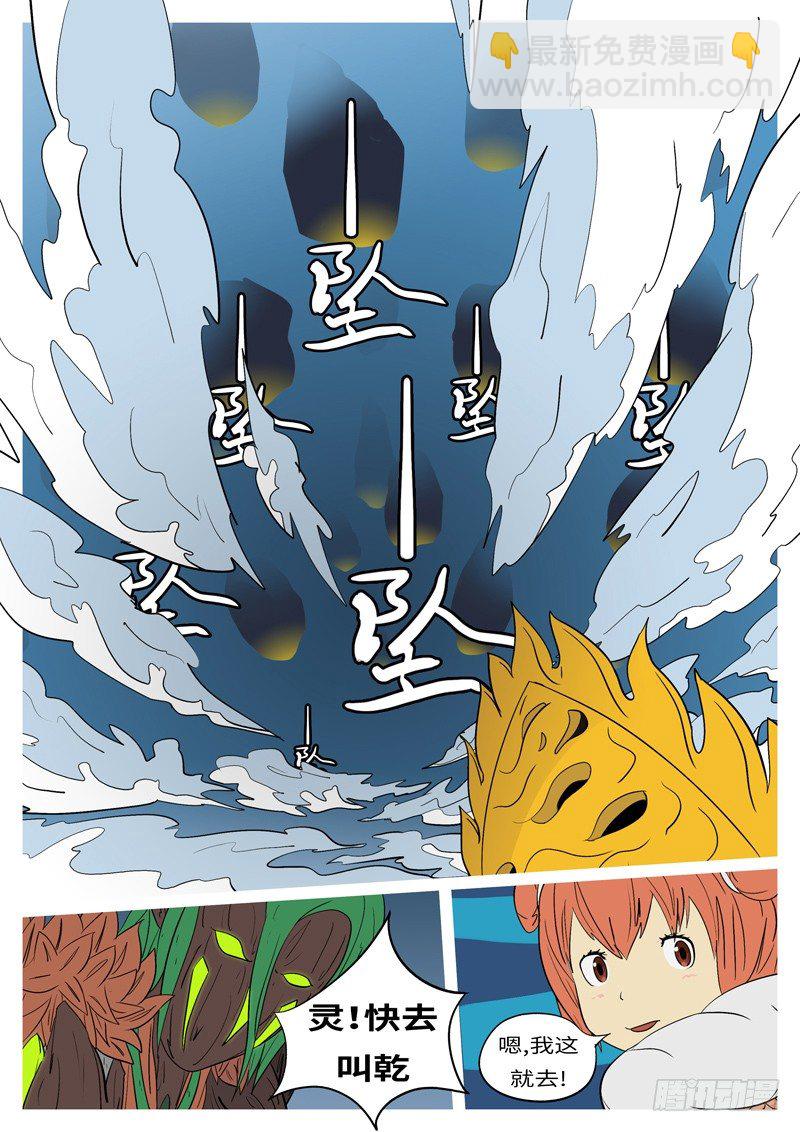 🍟万妖王页漫版 第十七回 砸 第5页