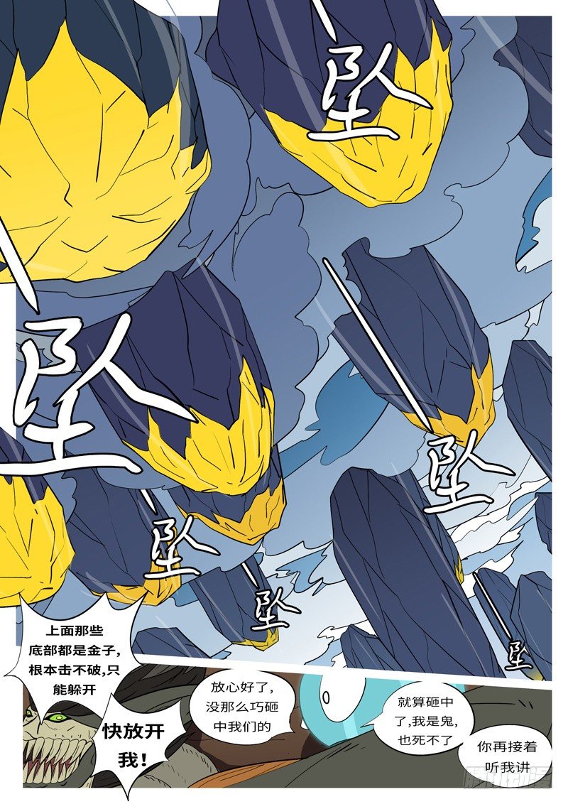 🍟万妖王页漫版 第十七回 砸 第7页