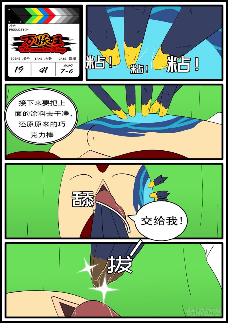 🍟万妖王页漫版 第十九回 水 第12页