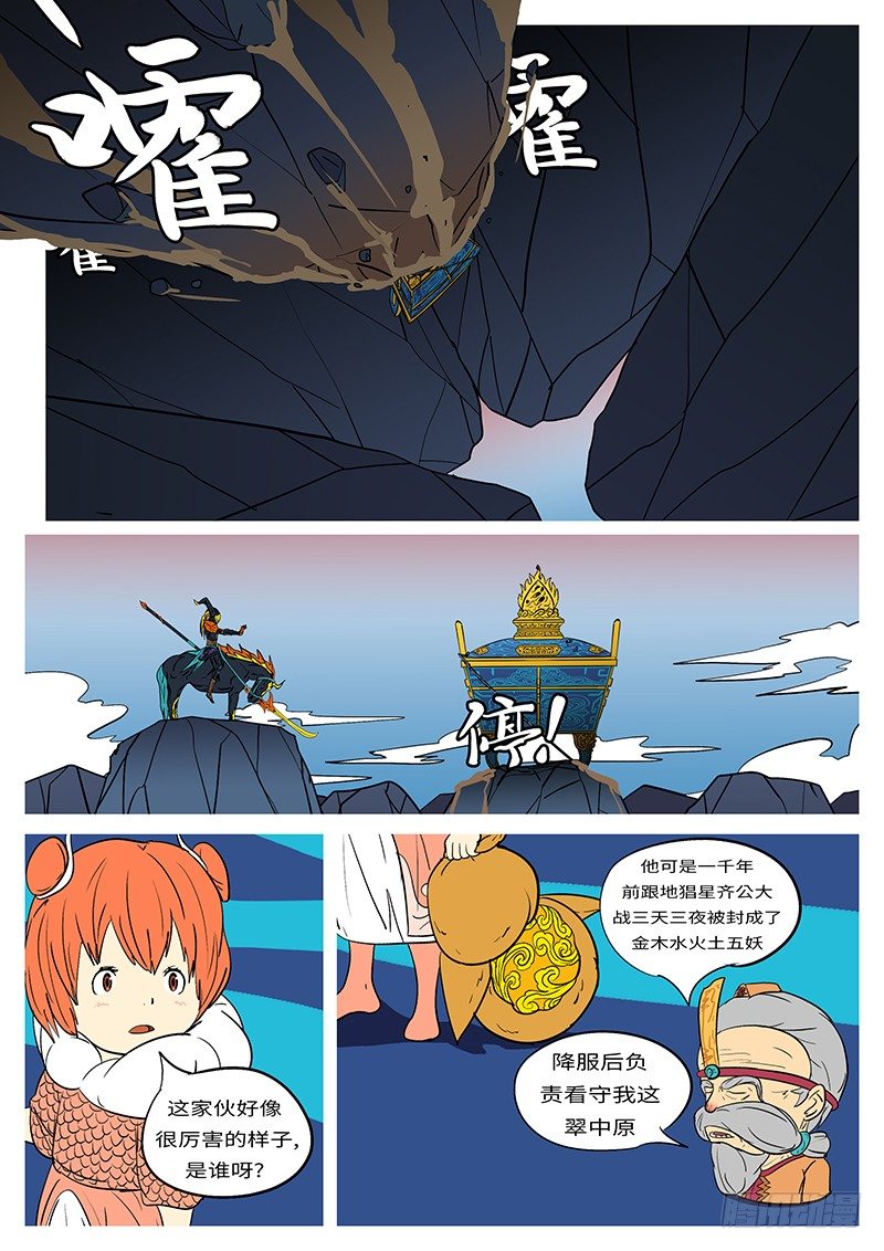 🍟万妖王页漫版 第十九回 水 第3页