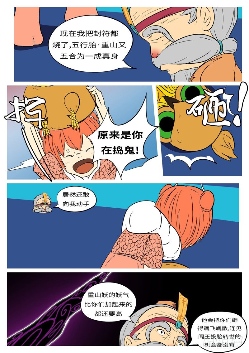 🍟万妖王页漫版 第十九回 水 第4页