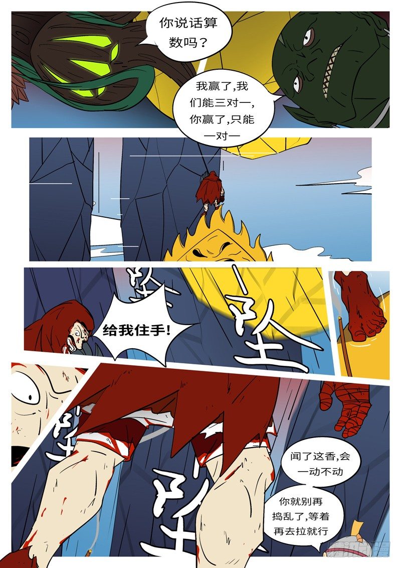 🍟万妖王页漫版 第十九回 水 第6页