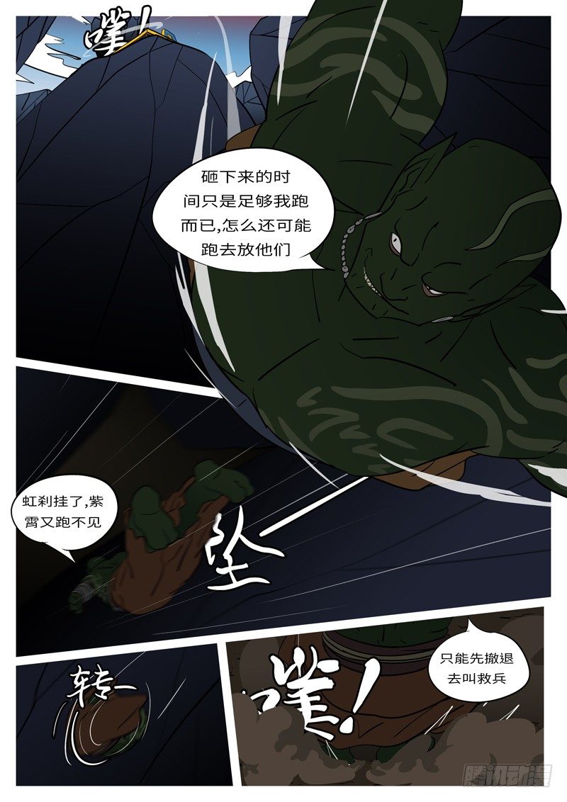 🍟万妖王页漫版 第十九回 水 第7页