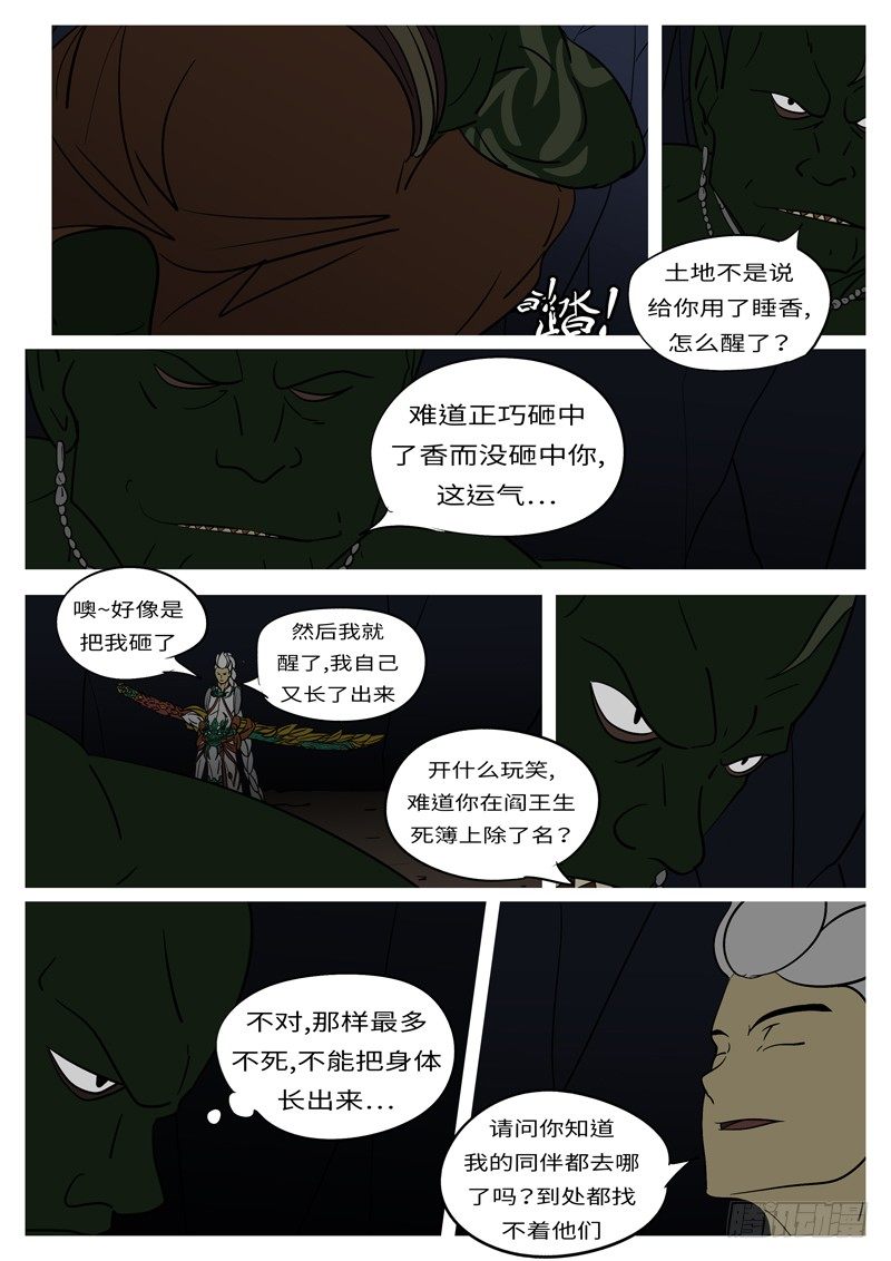 🍟万妖王页漫版 第十九回 水 第8页