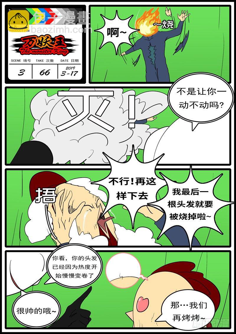 🍟万妖王页漫版 第三回 弱 第11页