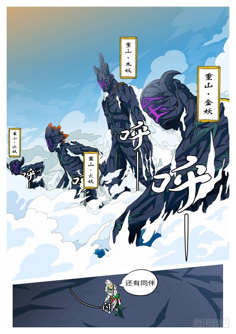 🍟万妖王页漫版 第三回 弱 第3页