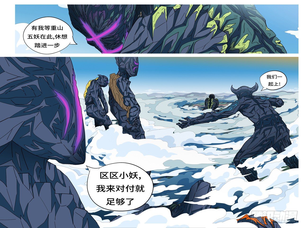 🍟万妖王页漫版 第三回 弱 第4页