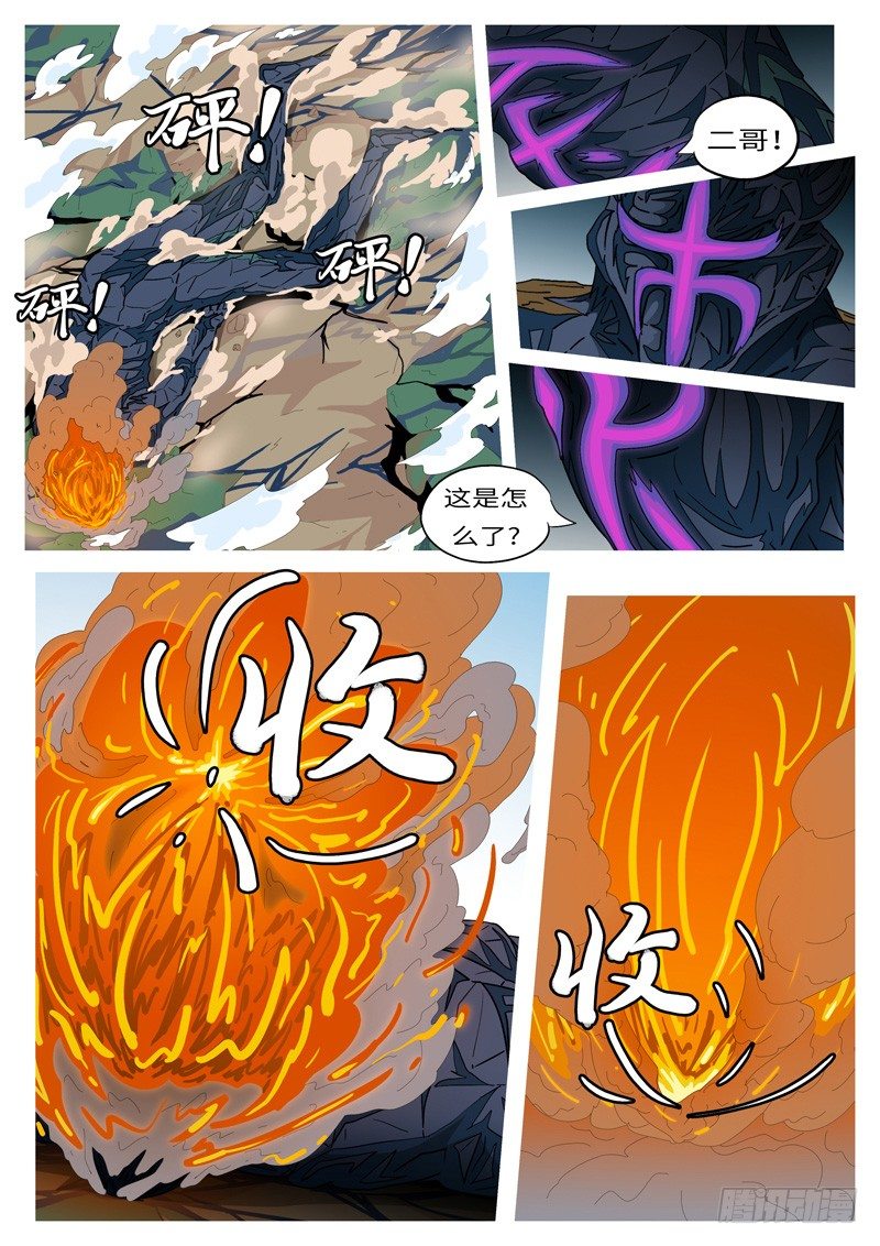 🍟万妖王页漫版 第三回 弱 第7页