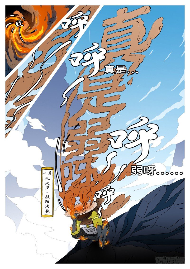 🍟万妖王页漫版 第三回 弱 第8页