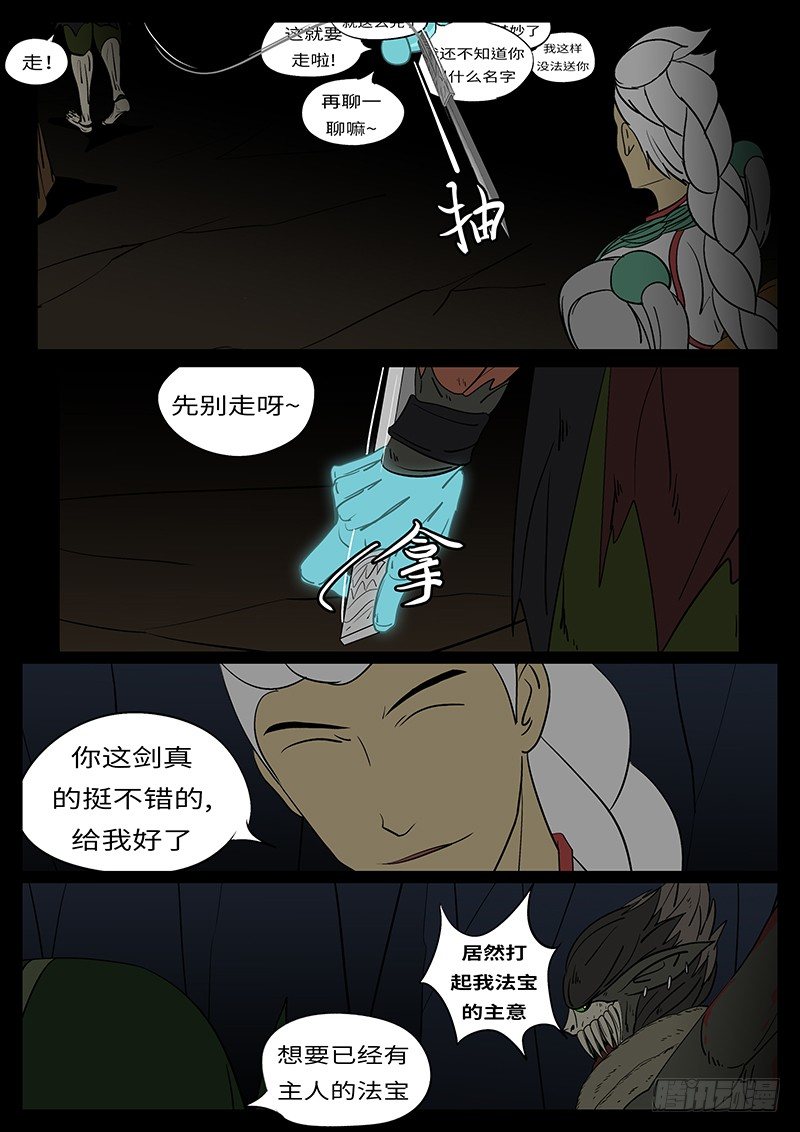 🍟万妖王页漫版 第二十一回 给 第10页