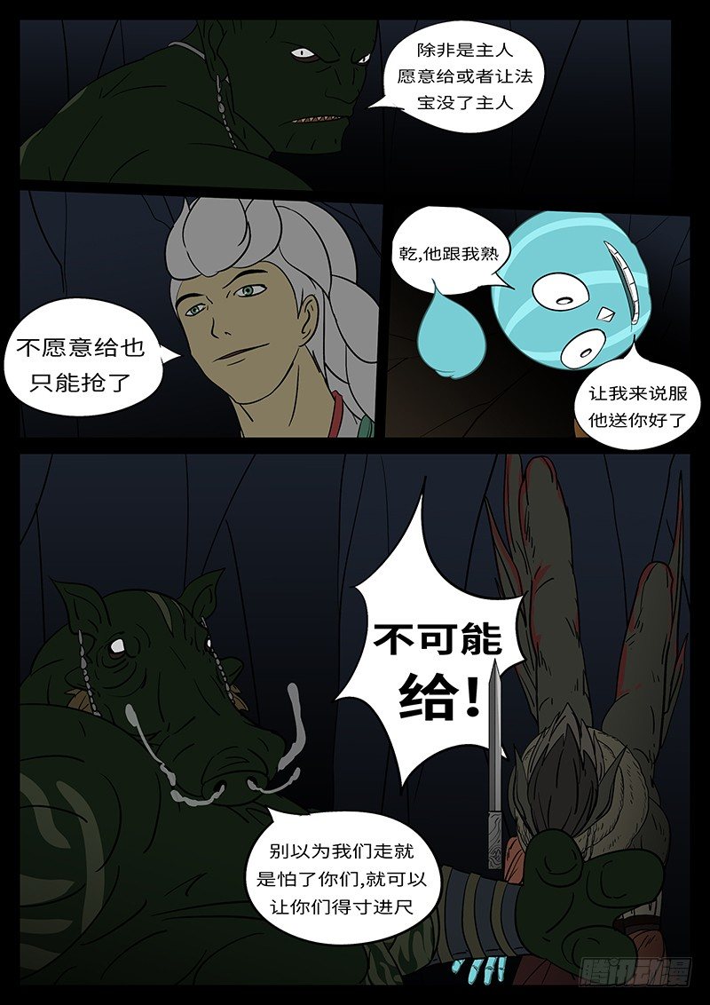 🍟万妖王页漫版 第二十一回 给 第11页