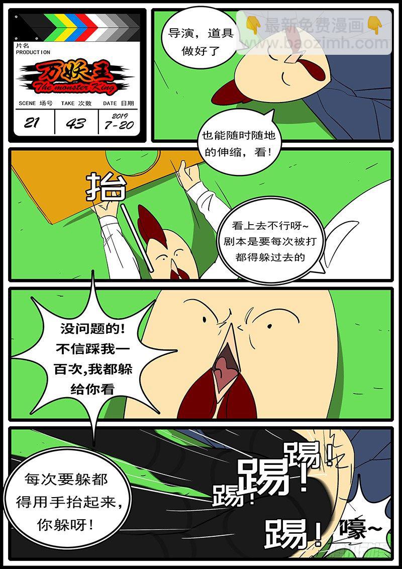 🍟万妖王页漫版 第二十一回 给 第12页