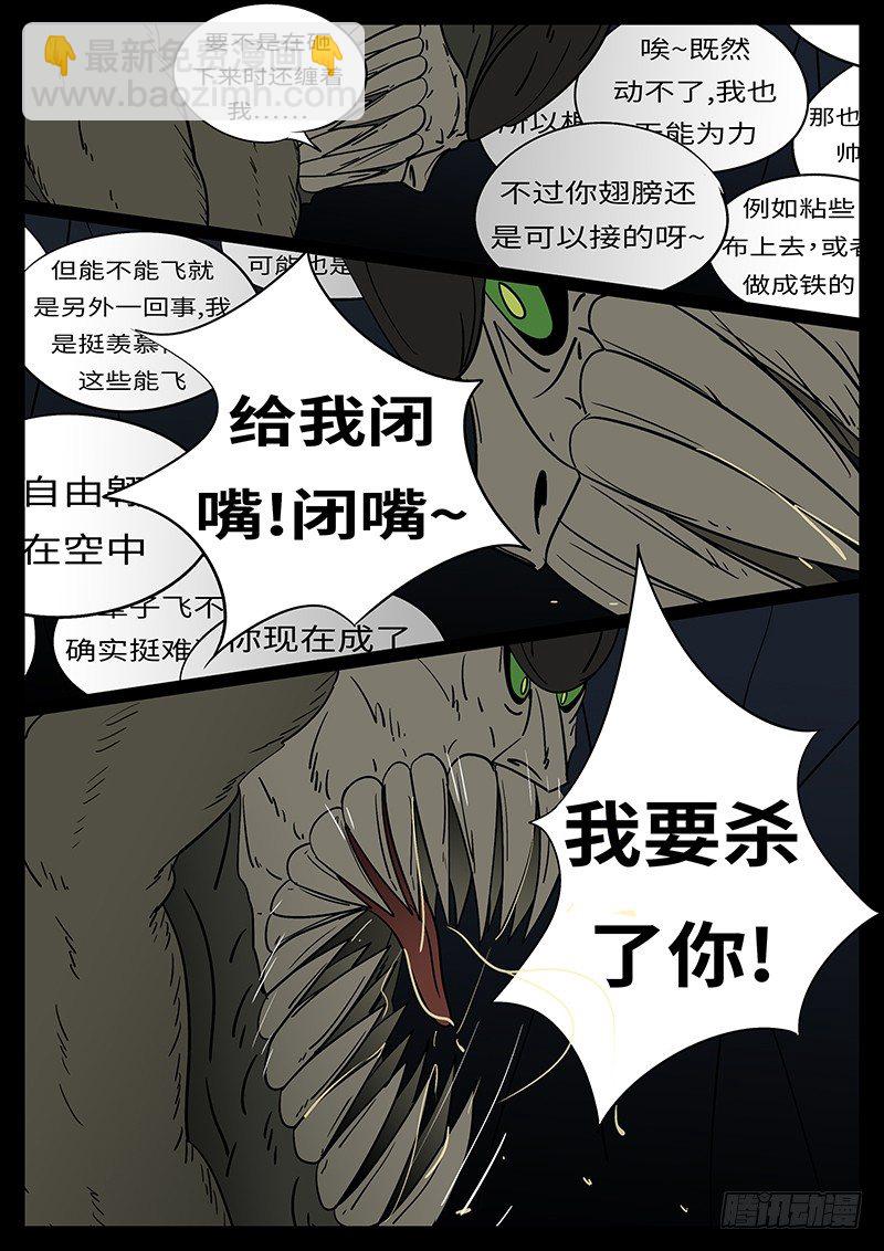 🍟万妖王页漫版 第二十一回 给 第5页