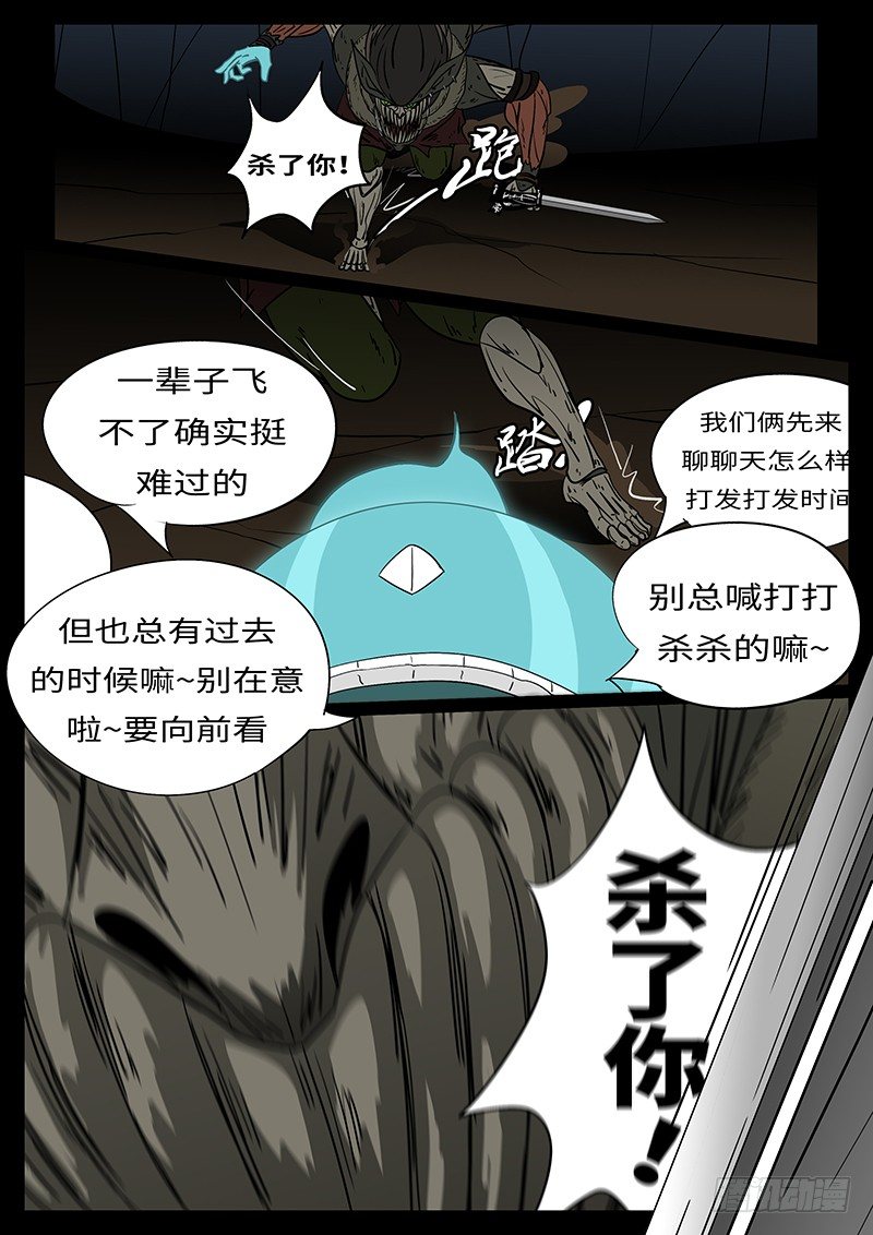 🍟万妖王页漫版 第二十一回 给 第6页