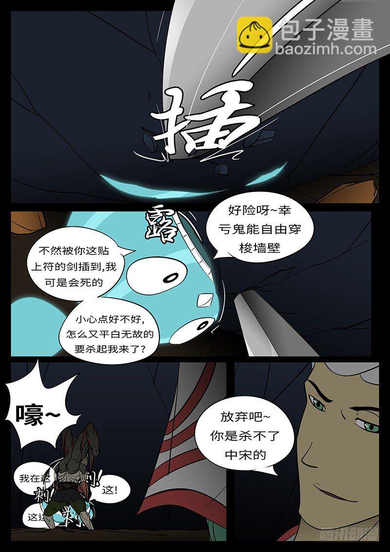 🍟万妖王页漫版 第二十一回 给 第7页